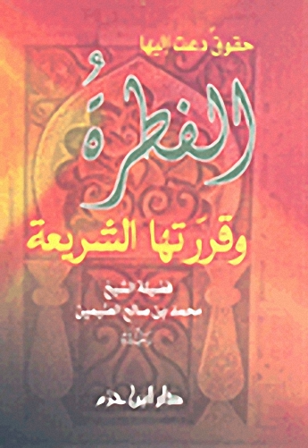 حقوق دعت إليها الفطرة وقررتها الشريعة