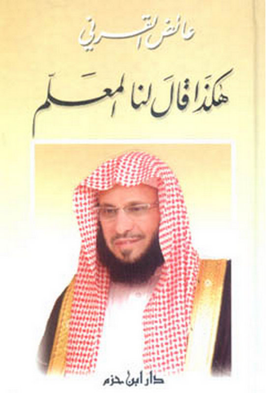 هكذا قال لنا المعلم : شموا