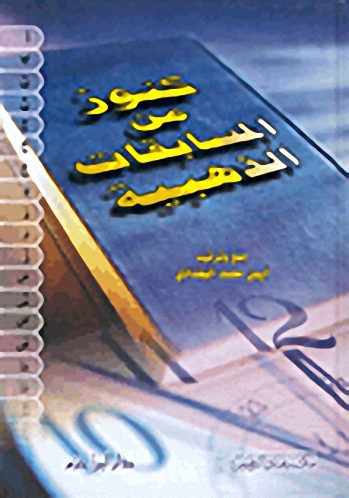 كنوز من المسابقات الذهبية