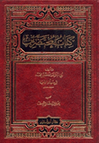 كتاب المحتضرين