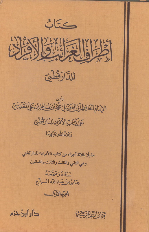 كتاب أطراف الغرائب والأفرد مذيلا بثلاثة أجزاء من كتاب الأفراد