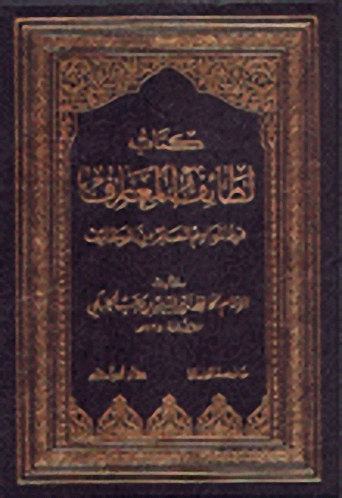 لطائف المعارف فيما لمواسم العام من الوظائف : لونان