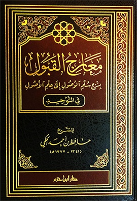 معارج القبول