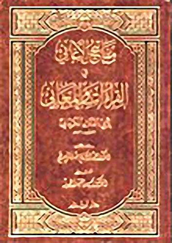 مفاتيح الأغاني في القراءات والمعاني