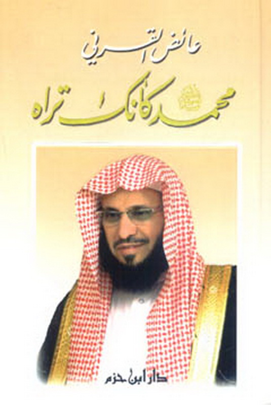 محمد رسول الله كأنك تراه