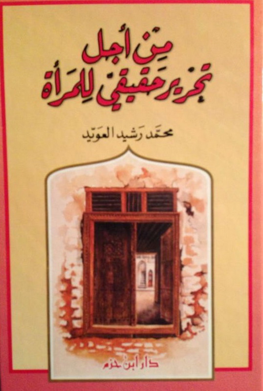 من أجل تحرير حقيقي للمرأة