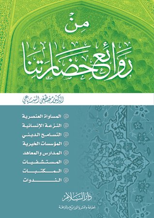 من روائع حضارتنا