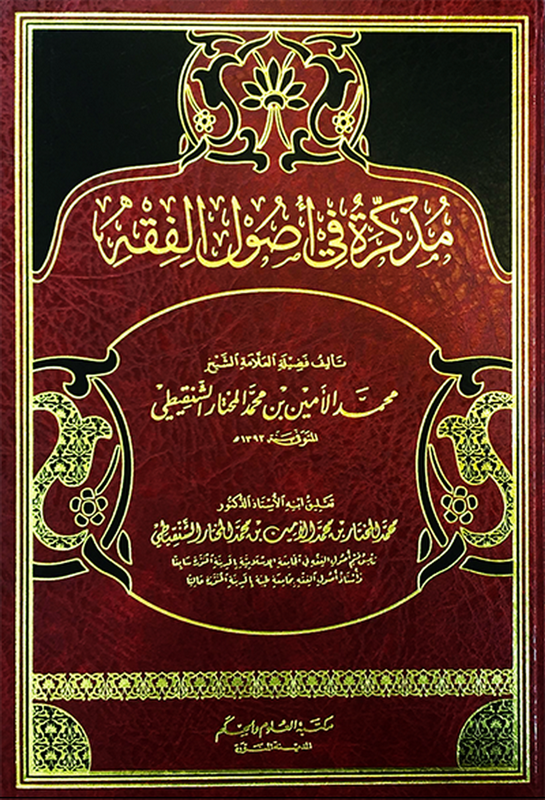 مذكرة في أصول الفقه : لونان شاموا