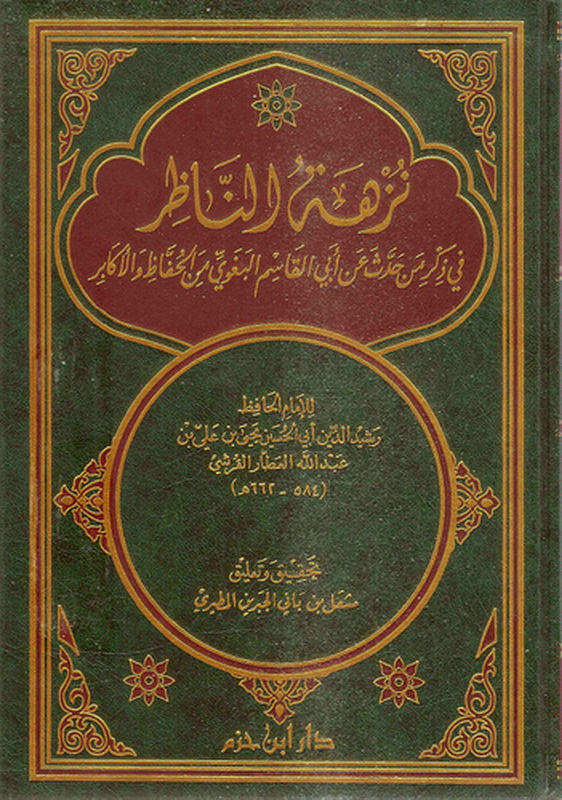 نزهة الناظر : في ذكر من حدث عن أبي القاسم البغوي من الحفاظ والأكابر