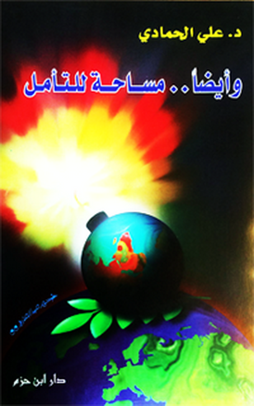 وأيضاً.. مساحة للتأمل