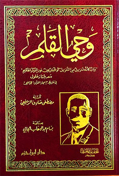 وحي القلم : شموا