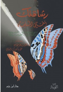 رشاقتك أختي المسلمة