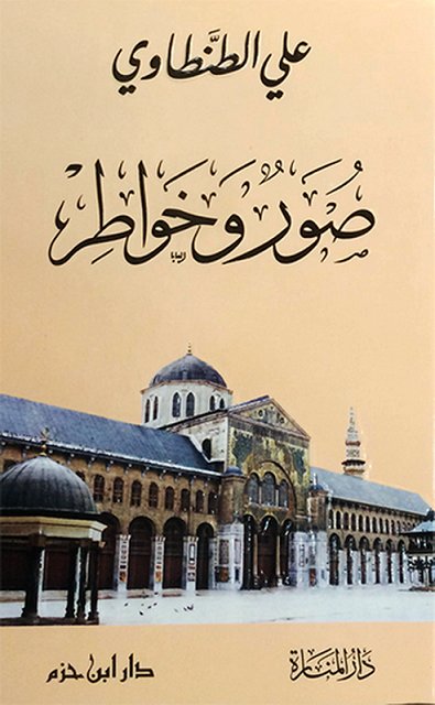 صور وخواطر : شاموا