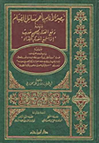 تبصير الأنام بأهم مسائل الصيام