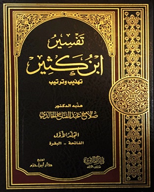 تفسير ابن كثير 1-6