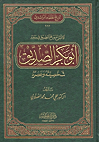 تاريخ الخلفاء الراشدين (1-5)