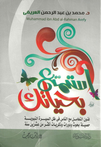 استمتع بحياتك