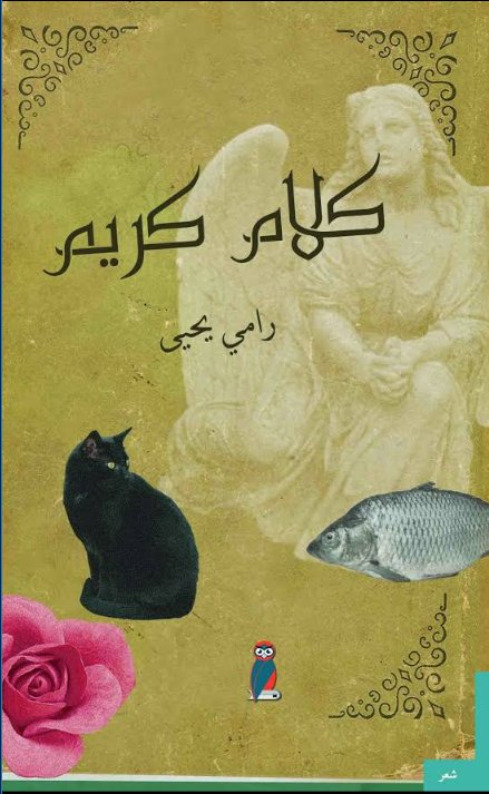 كلام كريم
