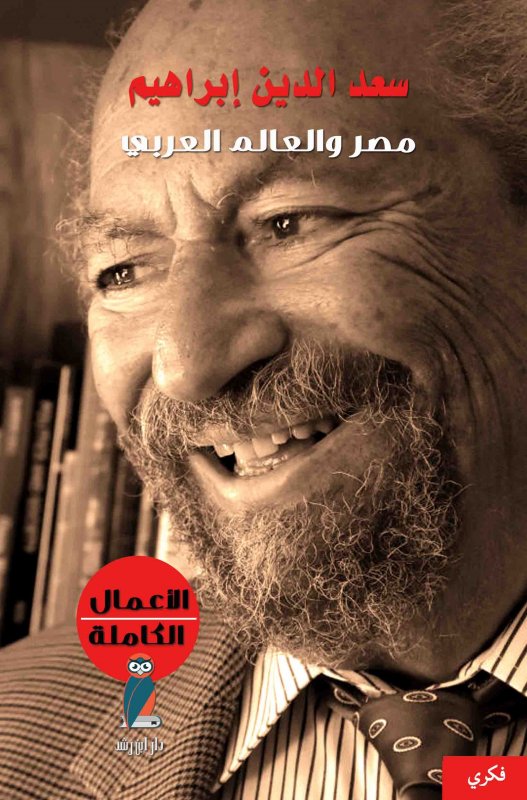 مصر والعالم العربي