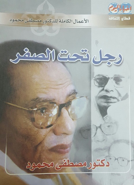 رجل تحت الصفر