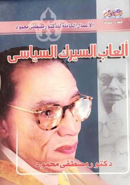 ألعاب السيرك السياسي