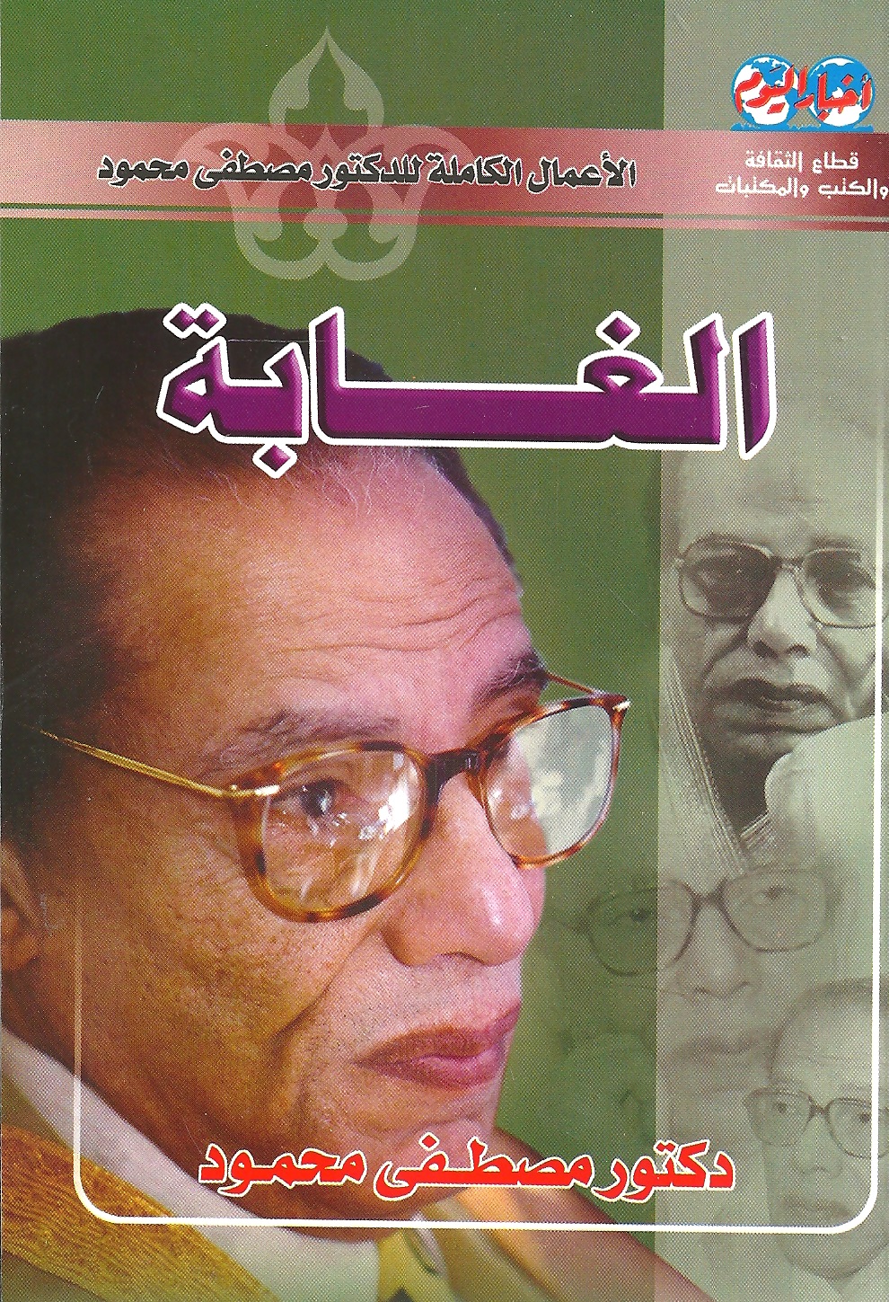 الغابة