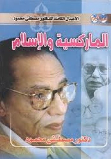الماركسية والإسلام