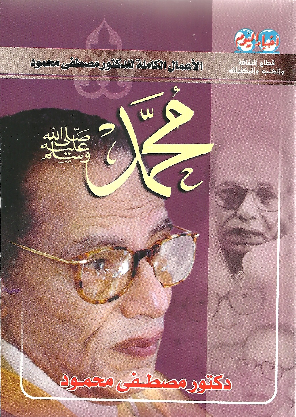 محمد صل الله عليه وسلم