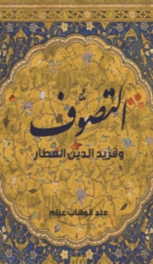 حتى مطلع الفجر "شهادتي على مصر قبيل إسقاط نظام مبارك- الجزء الثاني"
