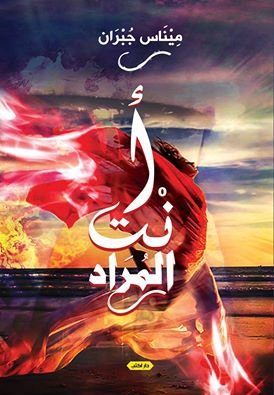 أنت المراد