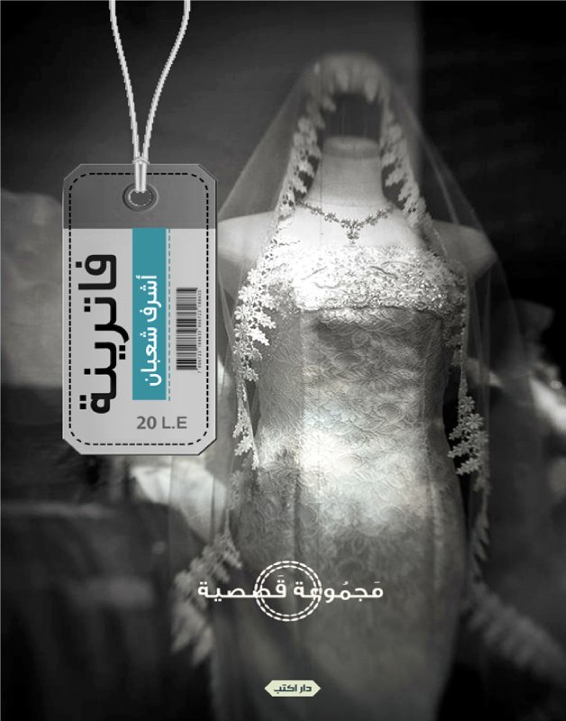 فاترينة