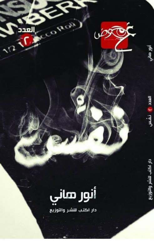 نفس
