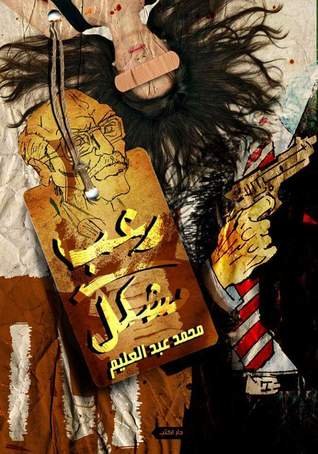 رعب مشكل