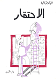 الاحتقار