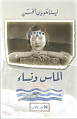 ألماس ونساء