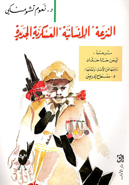 النزعة 'الإنسانية' العسكرية الجديدة