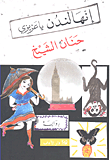 إنها لندن يا عزيزي