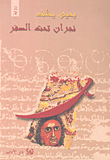 نجران تحت الصفر
