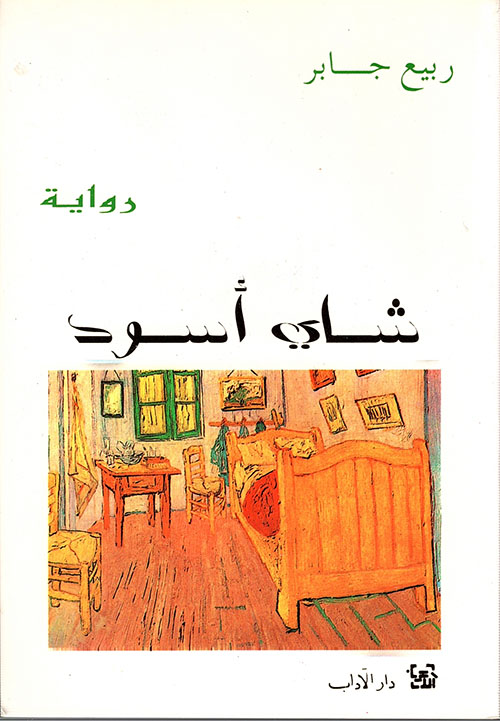 شاي أسود