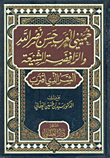 مباحث في علوم القرآن