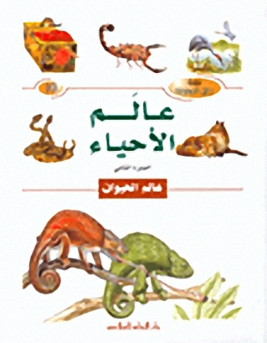 عالم الأحياء : عالم الحيوان