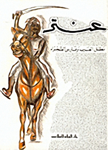 عنتر : بطل العرب وفارس الصحراء