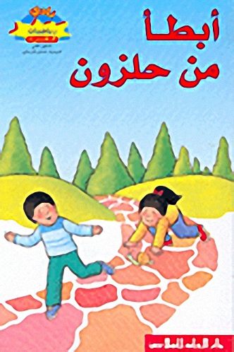 أبطأ من حلزون