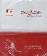 أدلة التدقيق الدولي