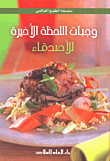 أجمل نساء الدنيا