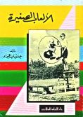 الألعاب الصغيرة