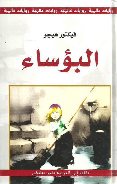 البؤساء