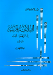 الدعاء والزيارة