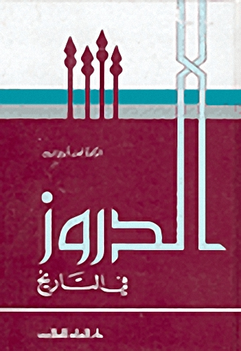 الدروز في التاريخ