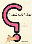الحجامة والفصد في الدين والطب
